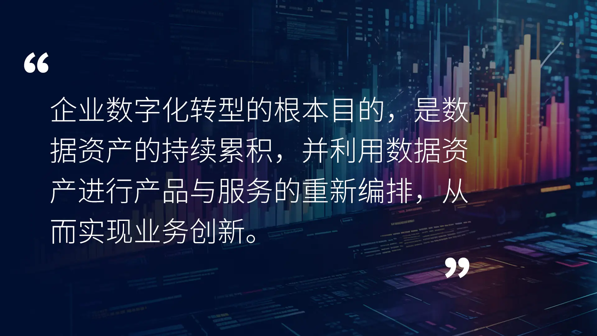 数据资产